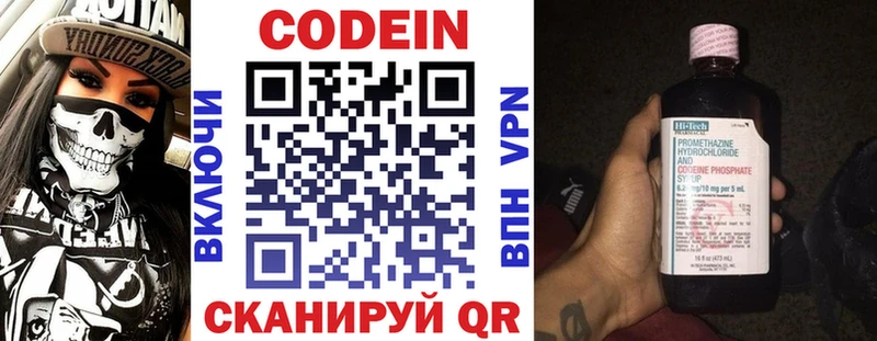 Купить где  Багратионовск  Codein напиток Lean (лин) 