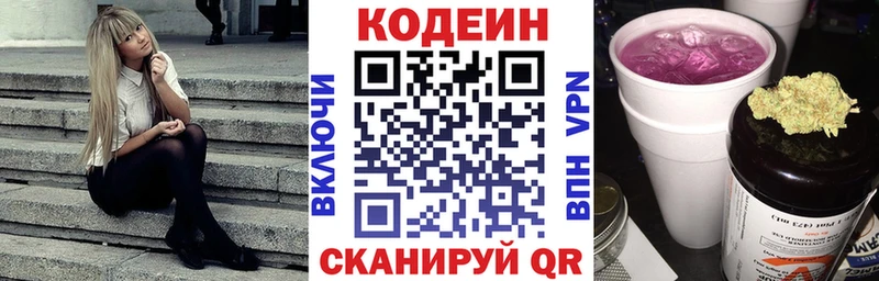 Codein напиток Lean (лин) Багратионовск